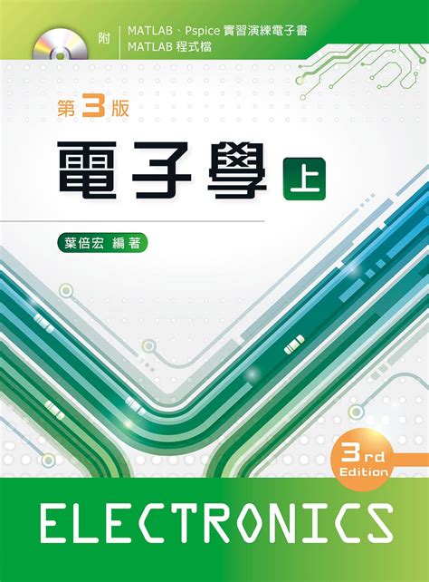 電子學課本pdf|eAC20110